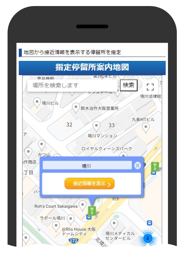 大阪シティバス接近情報サービス