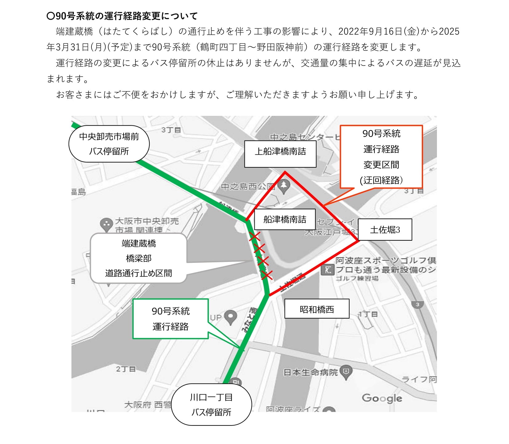 90号系統の運行経路変更について | 大阪シティバス株式会社