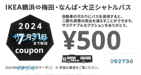 IKEA%E3%82%AF%E3%83%BC%E3%83%9D%E3%83%B3